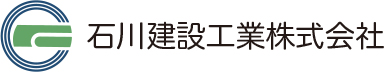 石川建設工業株式会社